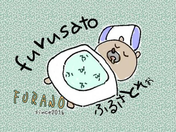 ふる郷荘furusato Nakafurano Kültér fotó